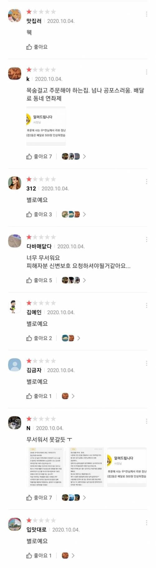 [스압] 맛 없다는 리뷰에 임신 발언한 시립대 배달 사장.jpg