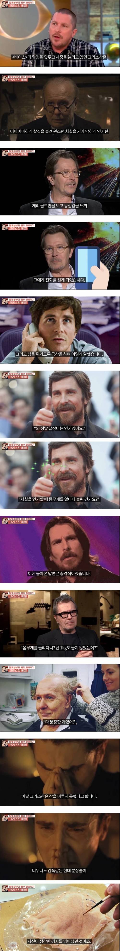 크리스찬베일이 체중조절 그만둔 계기
