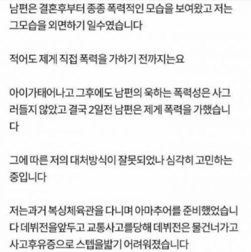 남편을 줘팬 어느 주부의 고백.jpg