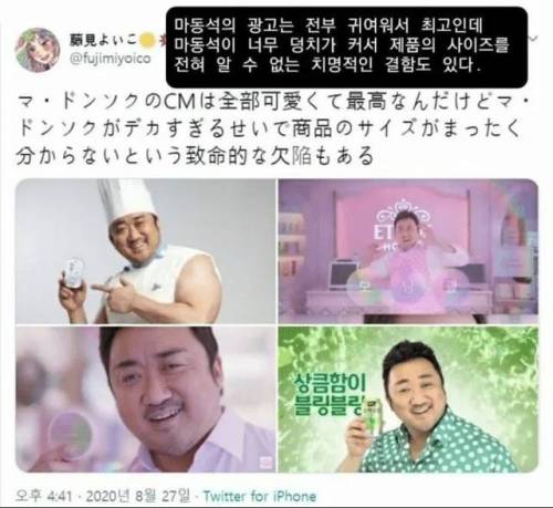 일본인이 분석한 마동석 광고의 치명적인 단점 .jpg