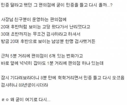 편순이인데 30대 민증 검사하면 도대체 ..