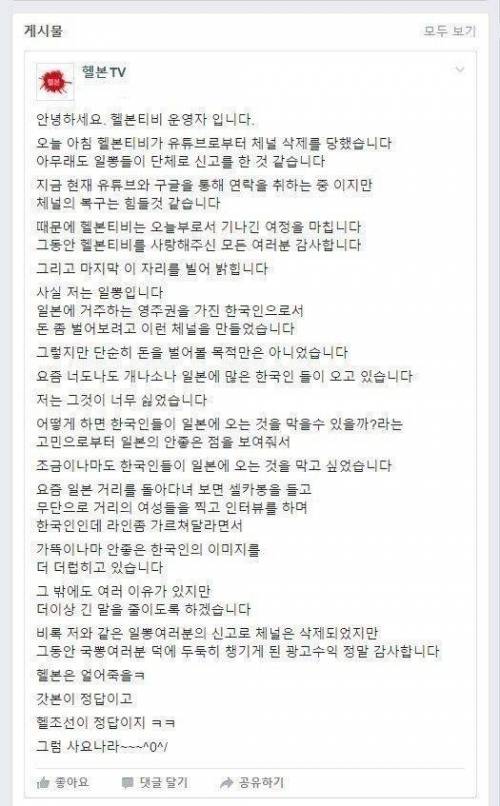 유튜브 채널 삭제댕한 혐일 유튜버의 반전