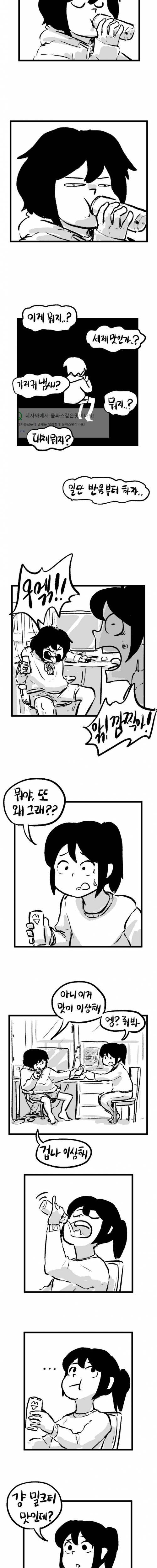 [스압] 밀크티 입문당하는.manwha