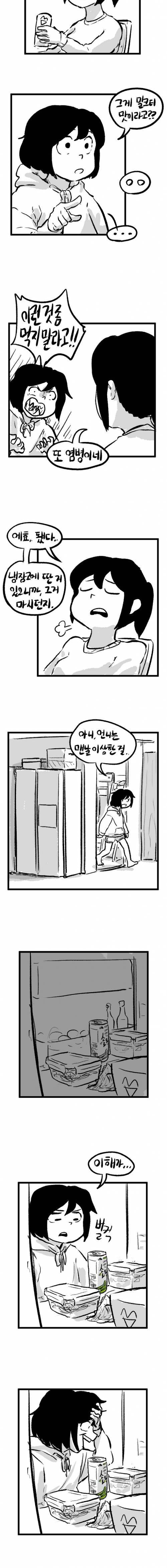 [스압] 밀크티 입문당하는.manwha