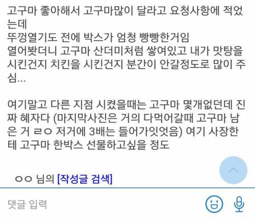고구마맛탕을 시켰는데 치킨을줌.. jpg