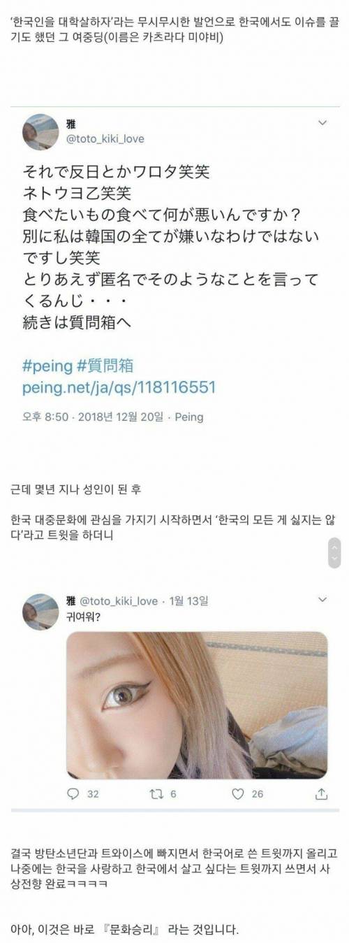 혐한 여중딩이 성인이 된 후...jpg