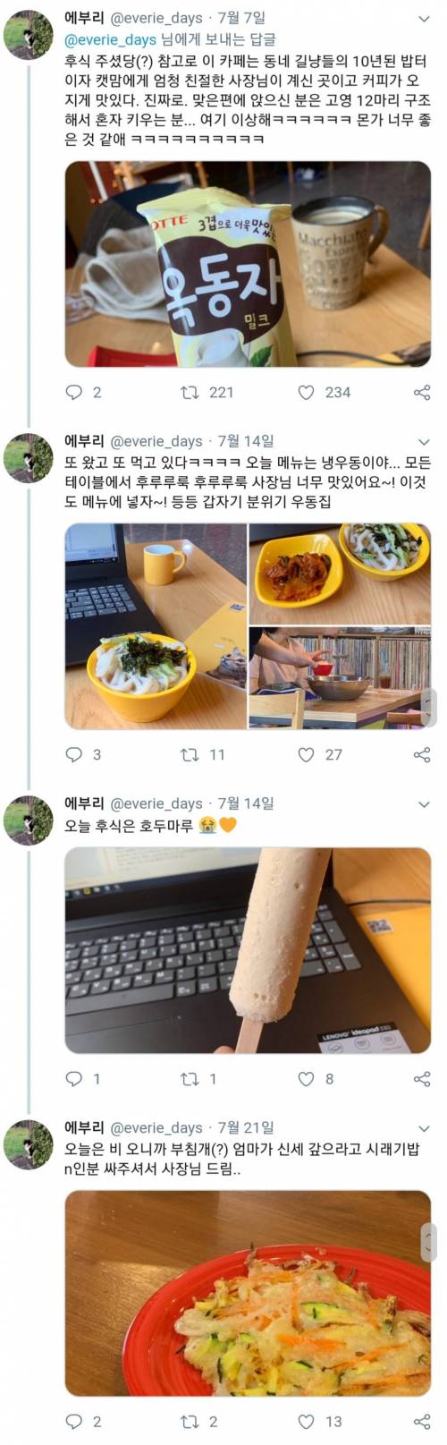 동네 카페에서 생긴 일..twt