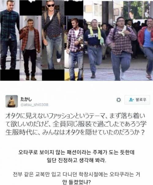 오타쿠로 보이지 않는 패션.jpg