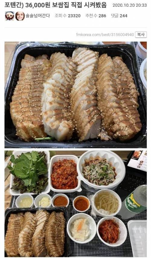 36,000원 보쌈집 직접 시켜봤음.jpg