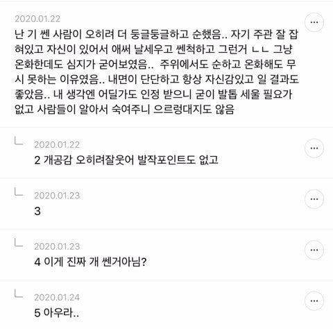 기 쎈 사람이 오히려 둥글고 순해보이는 이유.jpg