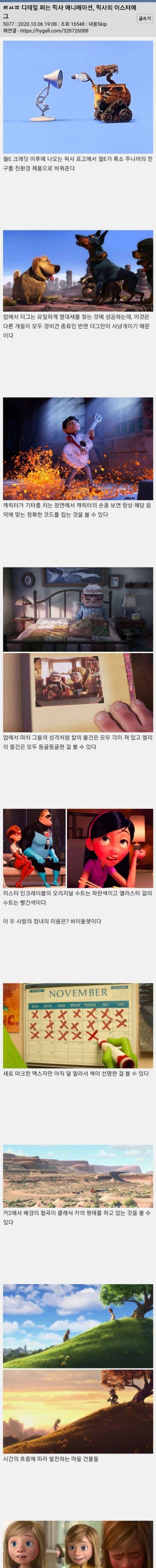 [스압] 디테일 쩌는 픽사 애니메이션, 픽사의 이스터에그.jpg