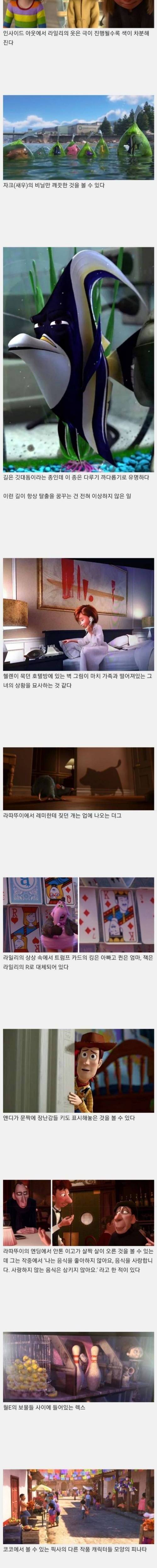 [스압] 디테일 쩌는 픽사 애니메이션, 픽사의 이스터에그.jpg