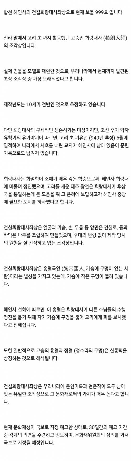 국보로 승격 예정인 보물 조각상.jpg