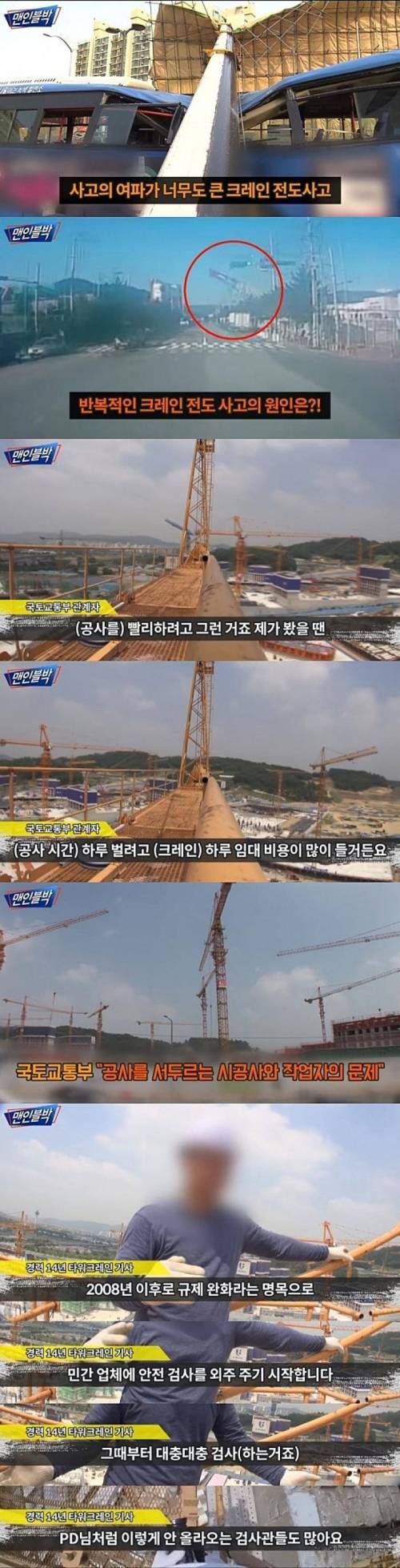 반복적인 크레인 사고의 원인.jpg