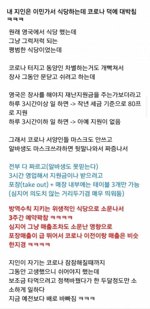 코로나 덕에 뜻밖으로 대박 난 외국 식당