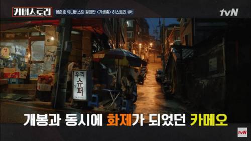 기생충에 박서준이 특별출연 하게 된 비하인드.jpg
