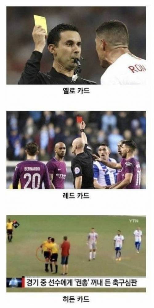 축구에 존재하는 3가지 카드.jpg