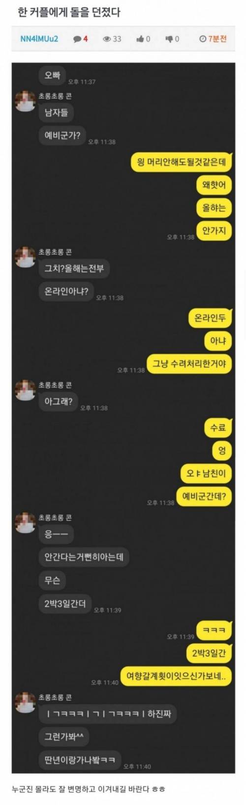 "오빠, 올해 남자들 예비군가?".jpg