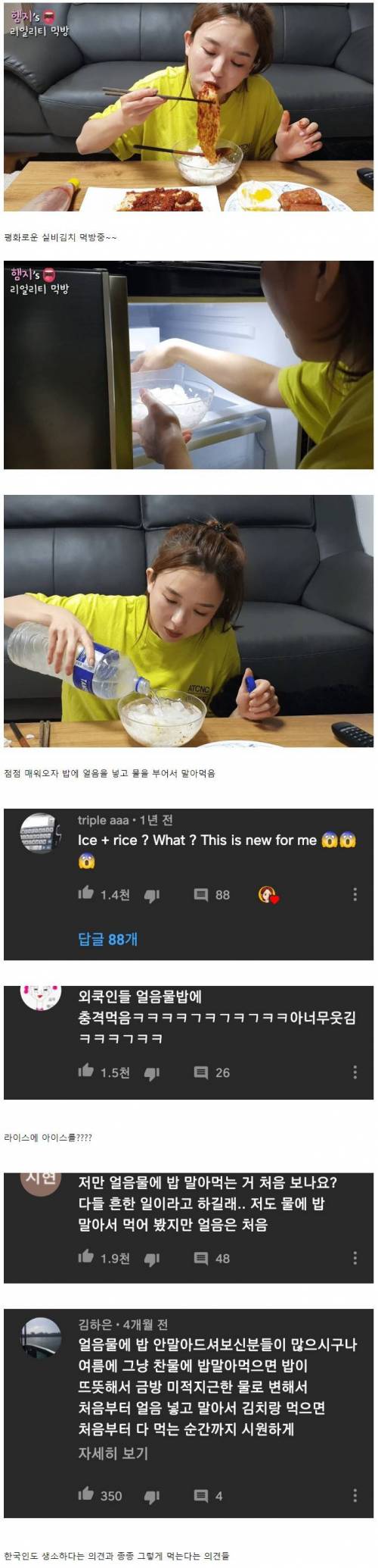 한국 먹방을 보고 외국인들이 놀란 이유.jpg