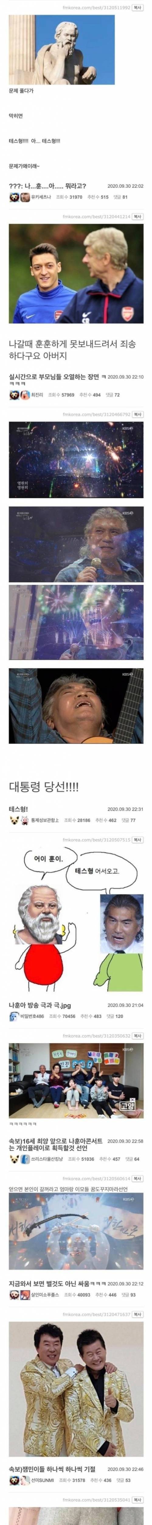 [스압] 나훈아 콘서트 관련 드립 모음.jpg