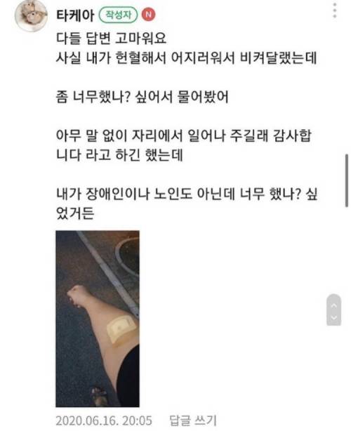 버스 탔는데 어떤놈이 헌혈했다고 자리 비켜달라네....jpg