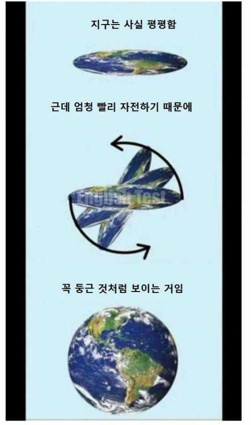 지구가 사실 평평한 과학적인 이유.jpg