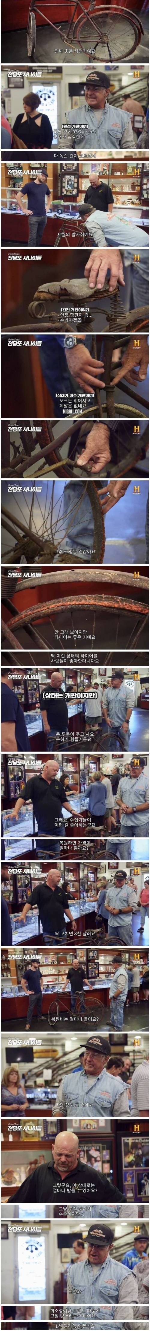 [스압] 120살 먹은 고철 자전거의 놀라운 변신