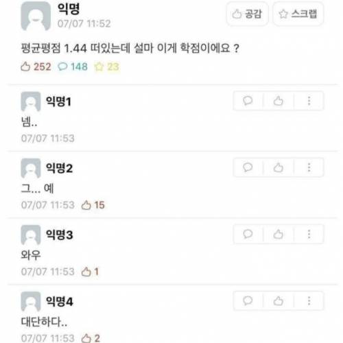 처음 받아본 대학교 성적표에 충격받은 신입생.jpg