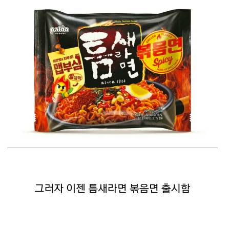 매운라면 전쟁 근황