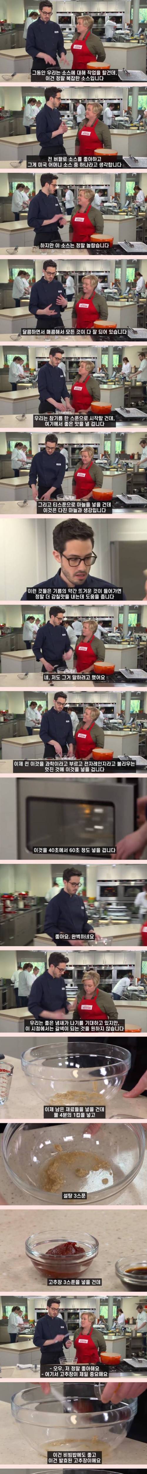 [스압] 미국요리쇼에 등장한 양념치킨.jpg