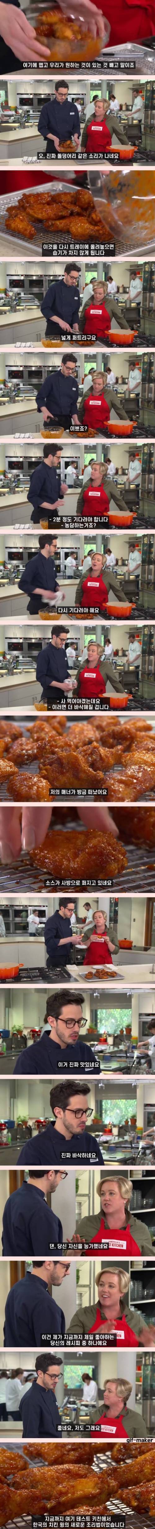 [스압] 미국요리쇼에 등장한 양념치킨.jpg