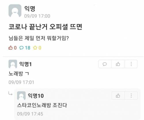 코로나 끝난거 오피셜 뜨면 뭐할거임?.jpg