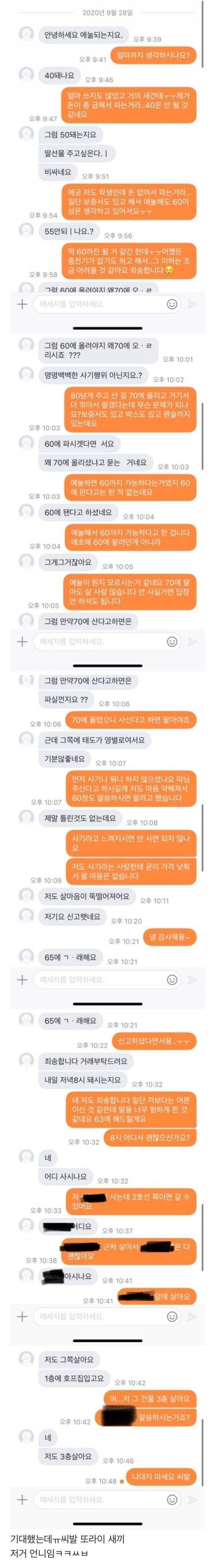 어제 당근마켓에 아이패드 올렸는데.jpg