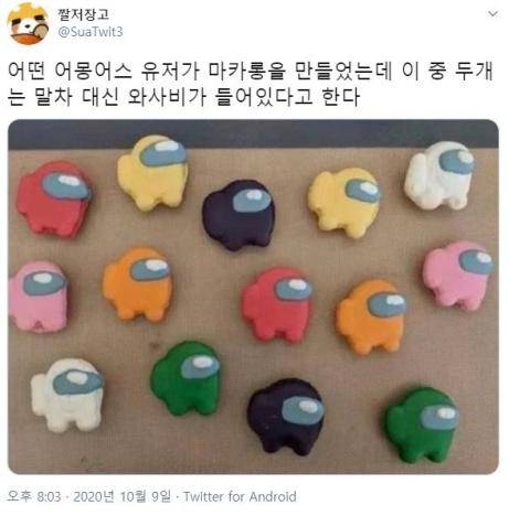 와사비는 임포스터였습니다..jpg