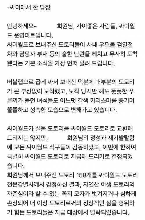 싸이월드 실제 도토리 사건.jpg