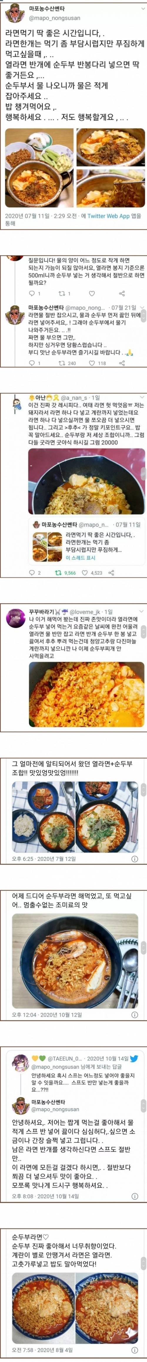 존맛이라는 순두부 열라면.jpg