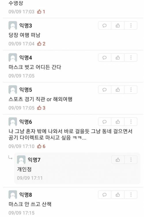 코로나 끝난거 오피셜 뜨면 뭐할거임?.jpg