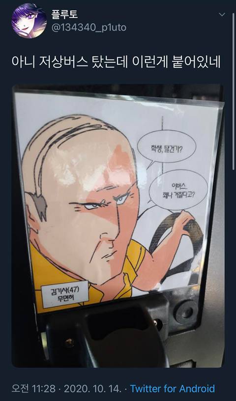 학생,이 버스 꽤나 거칠다고?.jpg