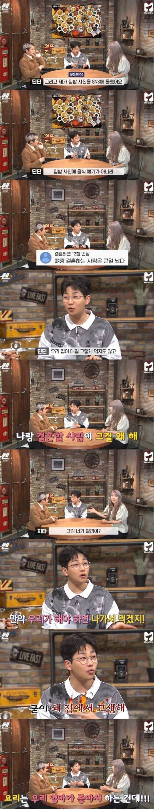불편러에게 할 말 하는 딘딘.jpg
