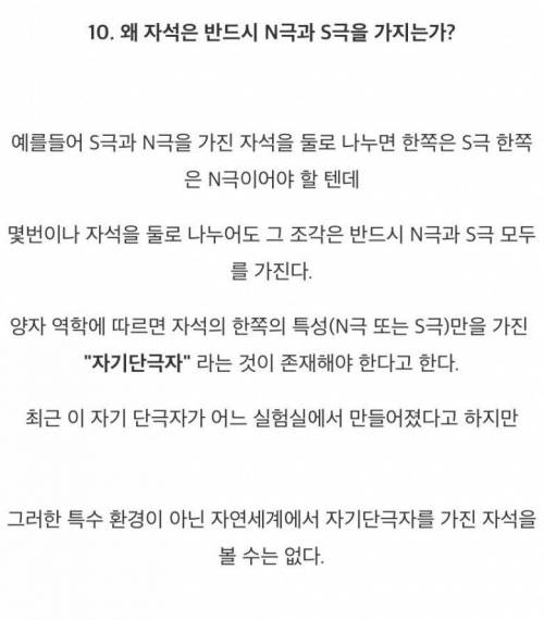 [스압] 현대과학의 미스테리 15가지.jpg