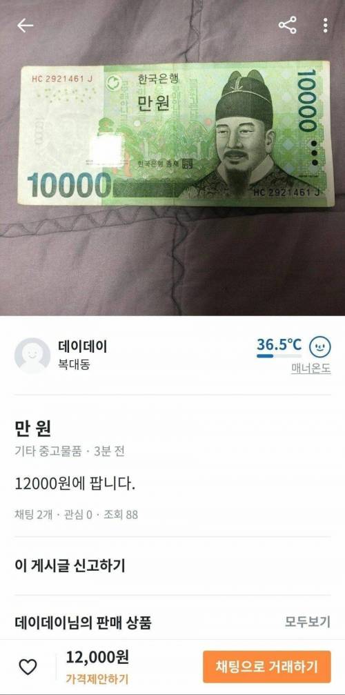 드디어 당근마켓까지 올라와 버린 그 물건