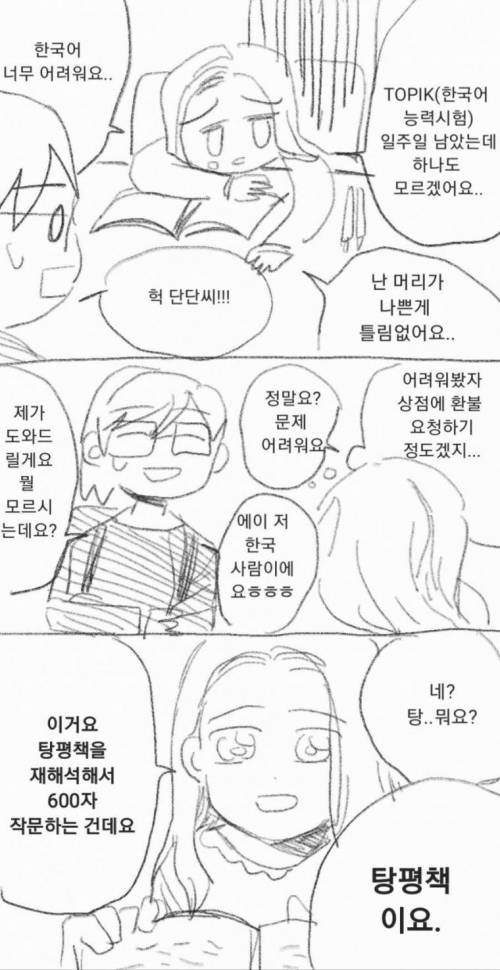한국어가 어려운 만화.jpg