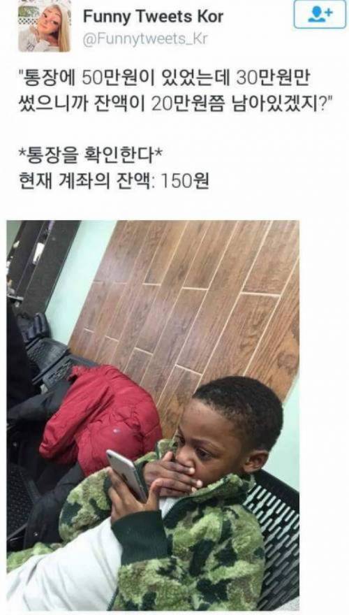 통장확인할때 공감.jpg