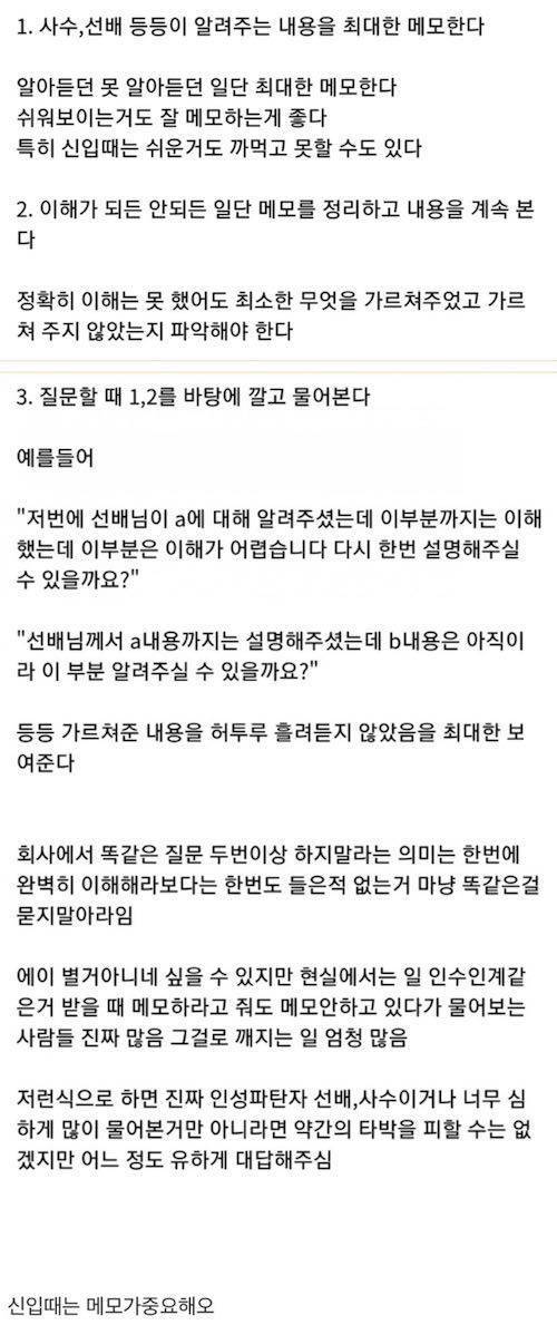 회사에서 질문을 여러번해도 덜 혼나는 사람들 특징