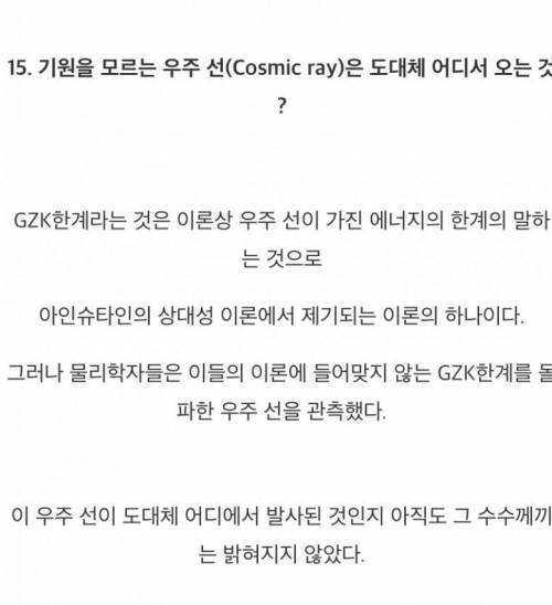 [스압] 현대과학의 미스테리 15가지.jpg