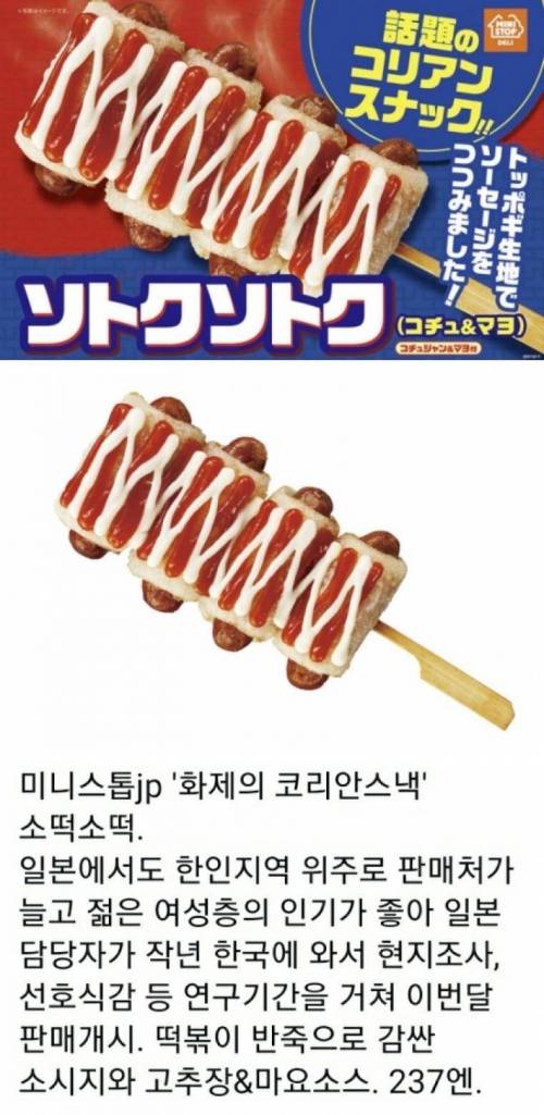 일본 진출한 소떡소떡.jpg