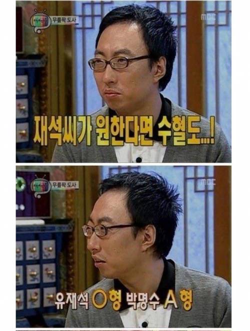 수혈까지 가능한 박명수.jpg