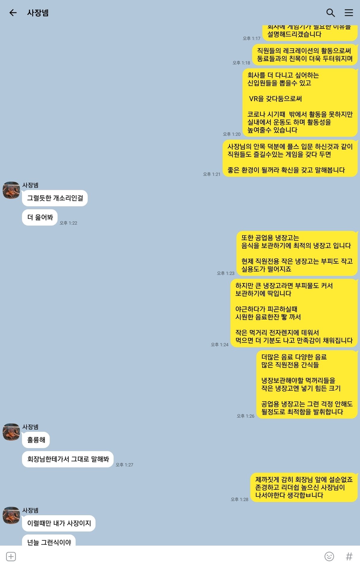 회사생활에 부족한걸 말해달라는 사장님.jpg