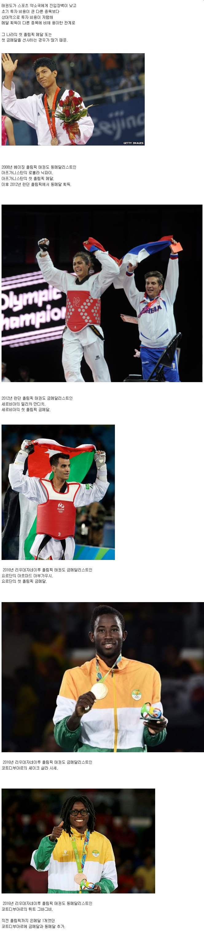 태권도가 올림픽 종목으로 인기가 많은 이유.jpg