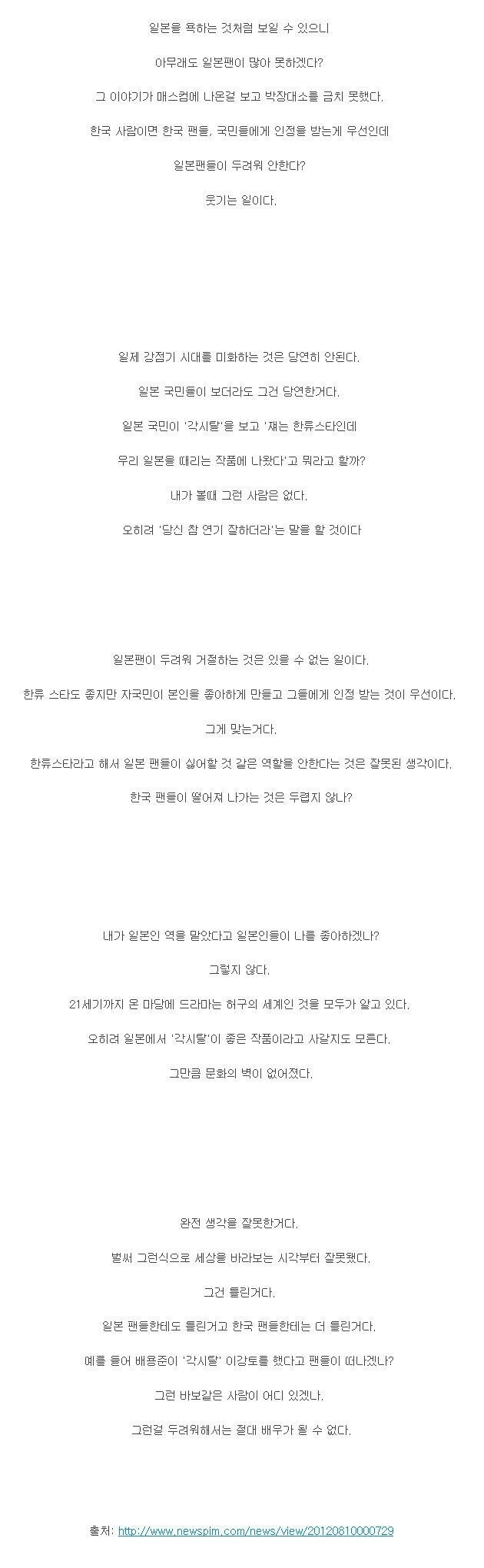 드라마 각시탈을 거절했던 배우들에게 쓴소리를 날렸던 김응수